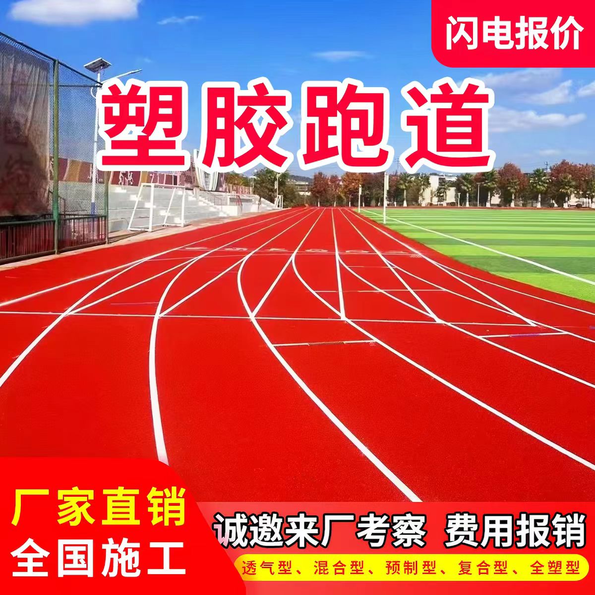 邯郸市人造草坪透气型塑胶跑道 - 哪里好