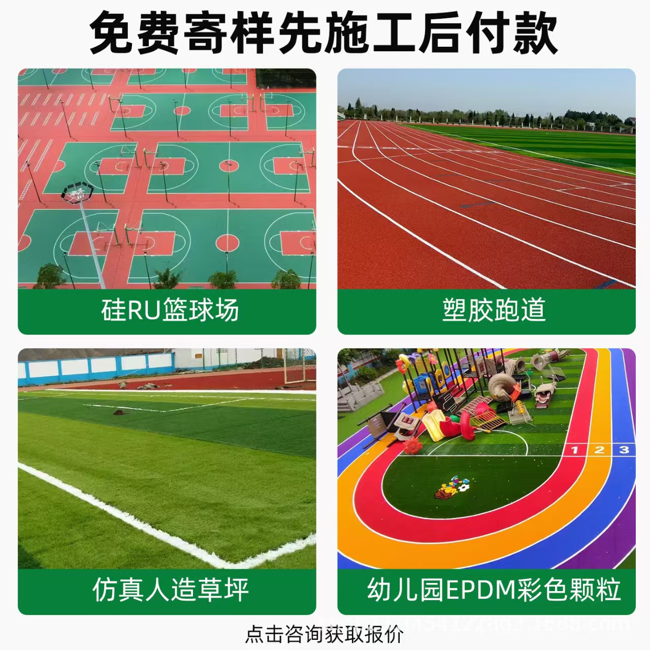 邯郸市井盖混合型塑胶跑道 - 排名