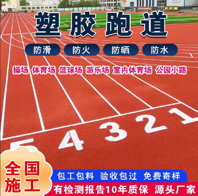 邯郸市铸铁沟盖板塑胶跑道 - 一站式服务