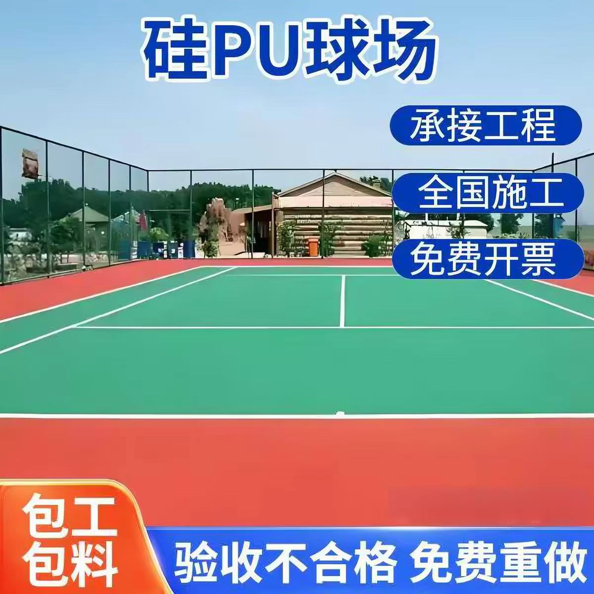 邯郸市混合型塑胶跑道球场硅PU - 厂家