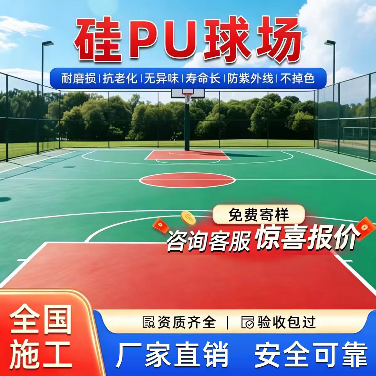 邯郸市井盖硅PU篮球场 - 推荐